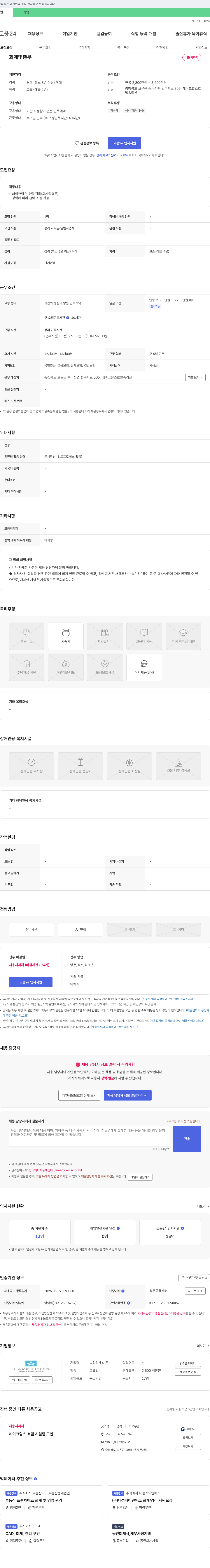 속리산개발 회계 및 총무 채용 채용공고