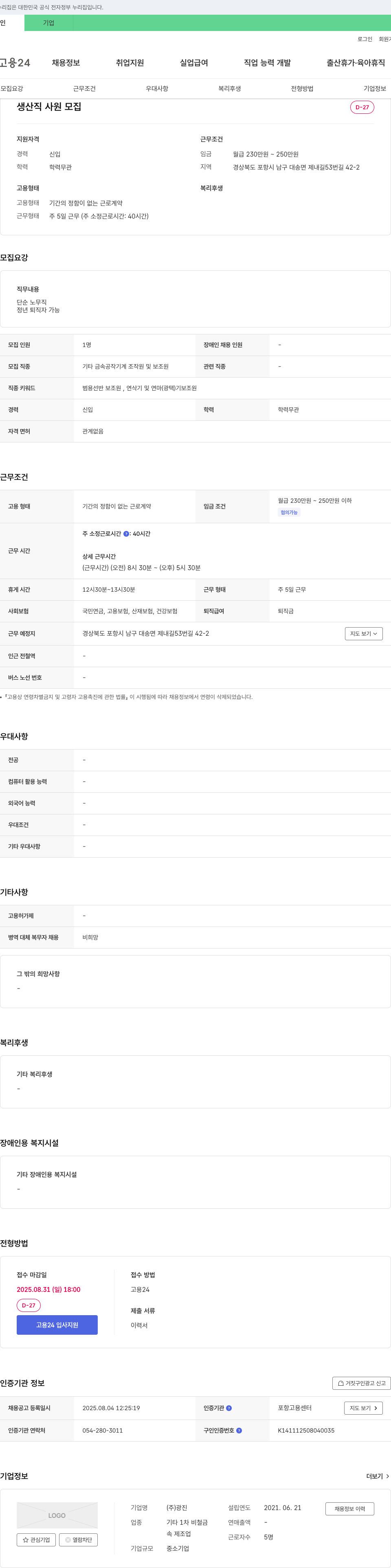광진 생산직 사원 모집 채용공고