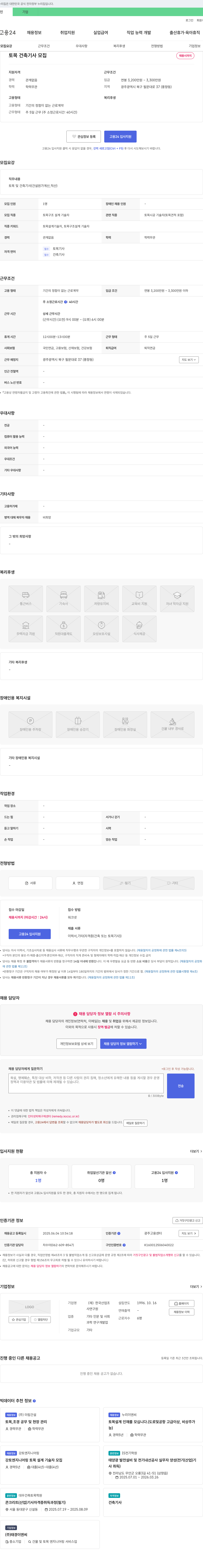 한국산업조사연구원 토목 건축 기사 모집 채용공고