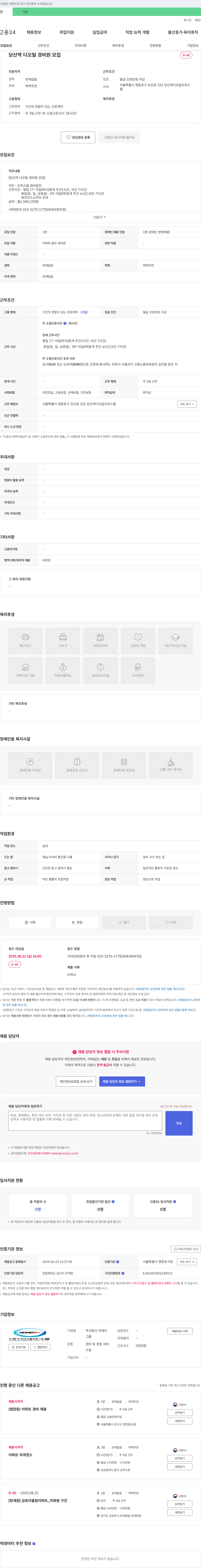이데아 당산역 디오빌 경비원 모집 채용공고