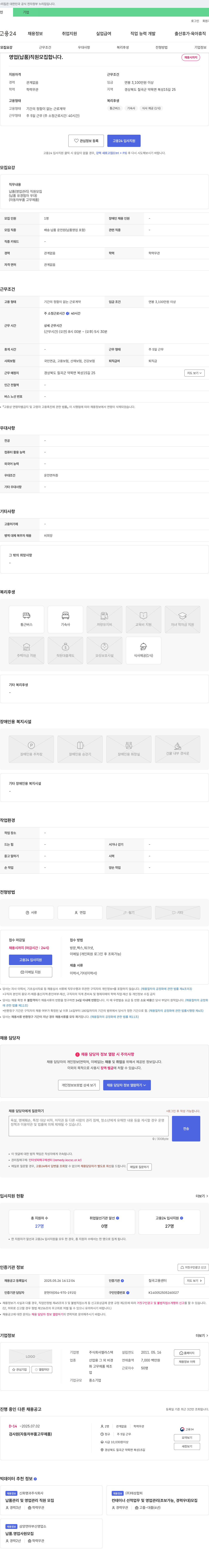 엘라스텍 영업(납품) 직원 모집 채용공고