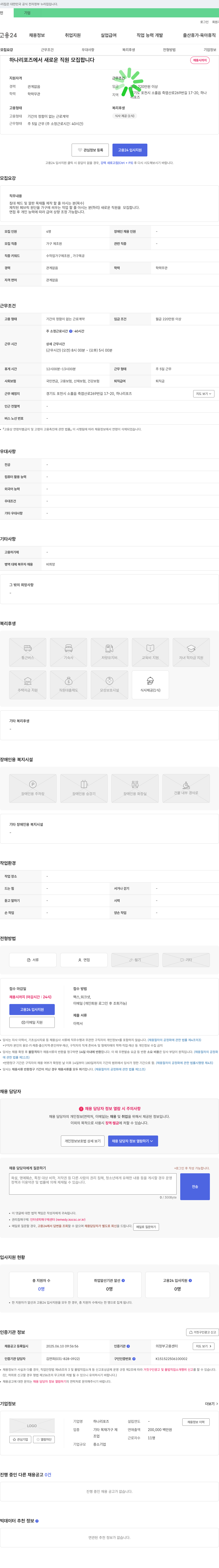 하나리포즈 새로운 직원 모집 (가구 제조원/목수/하리) 채용공고