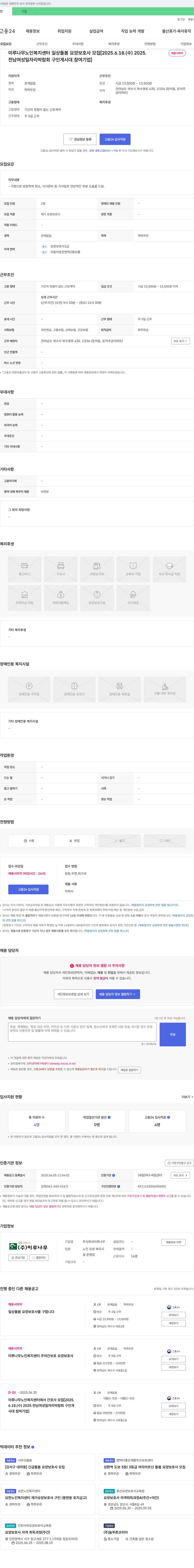 미루나무 미루나무 노인복지센터 일상 돌봄 요양보호사 모집 채용공고