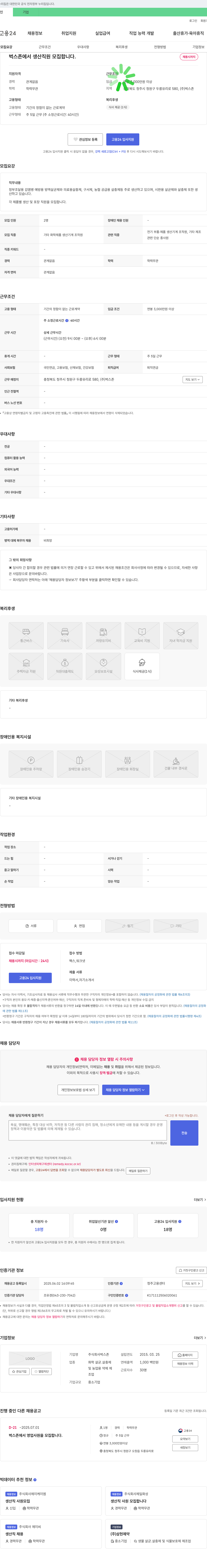 벅스존 벅스 존에서 생산 직원 모집합니다. 채용공고