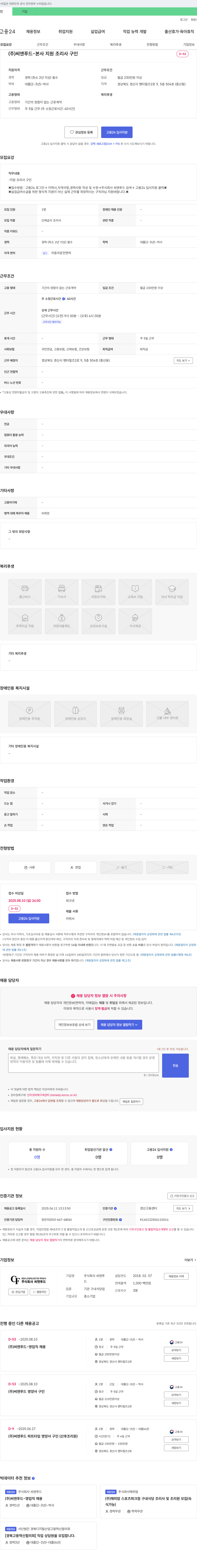 씨앤푸드 본사 지원 조리사 구인 채용공고