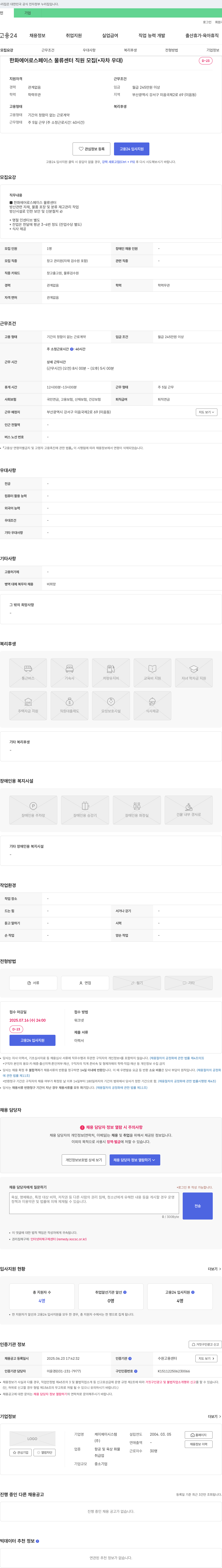 케이제이시스템 한화 에어로스페이스 물류센터 직원 모집 (자차 우대) 채용공고