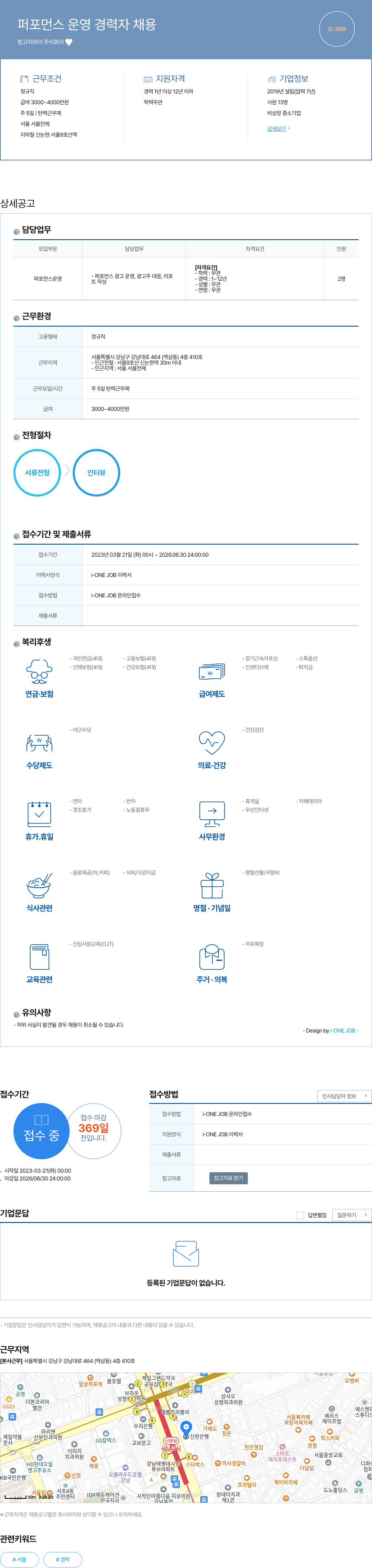 고지와이 퍼포먼스 운영 경력자 채용 채용공고