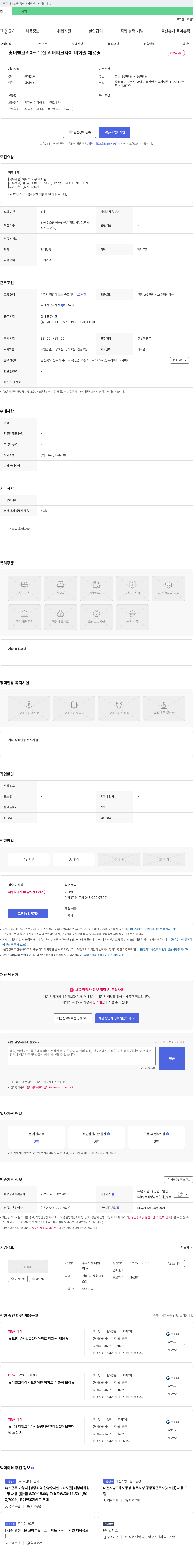더빌코리아 ★ 더빌코리아 - 옥산 리버파크 자이 미화원 채용 ★ 채용공고