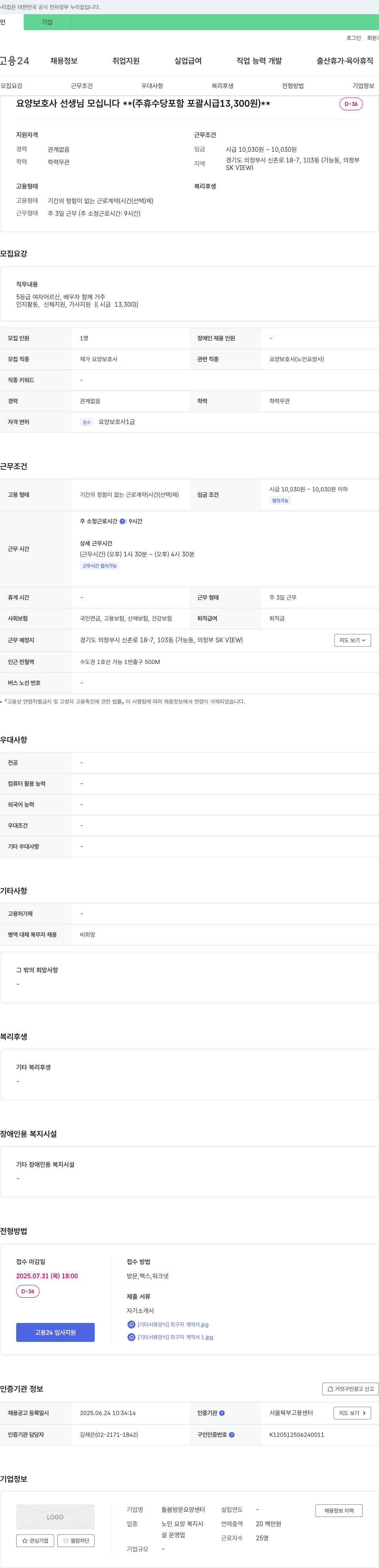 돌봄방문요양센터 요양 보호사 선생님 모십니다 (주휴수당 포함 포괄 시급 13,300원) 채용공고