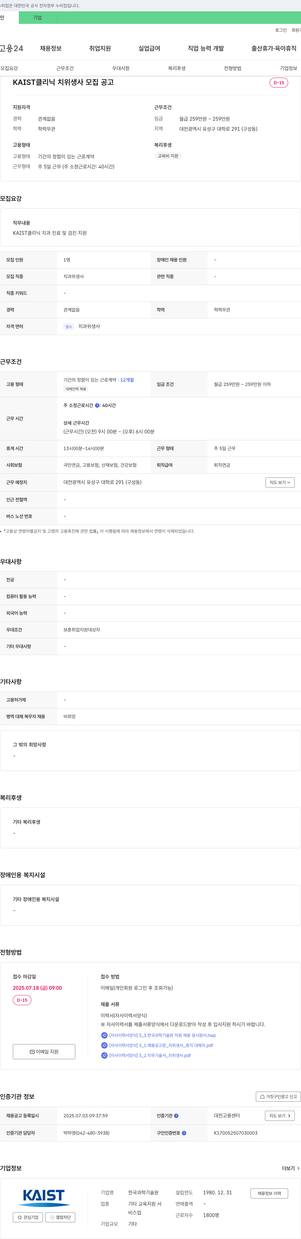 한국과학기술원(KAIST) KAIST 클리닉 치위생사 모집 공고 채용공고