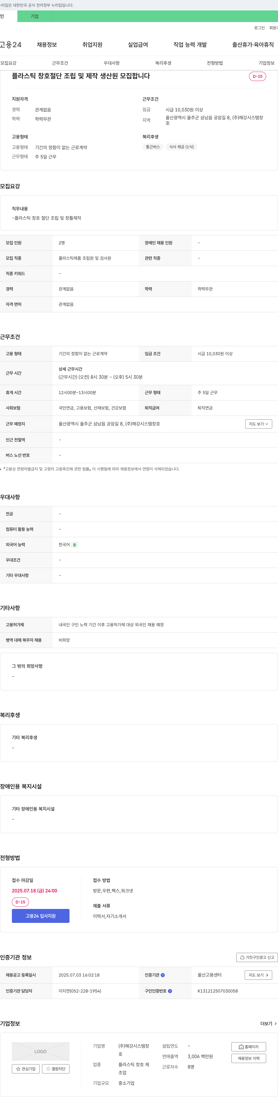 해강시스템창호 플라스틱 창호 절단 조립 및 제작 생산원 모집 채용공고