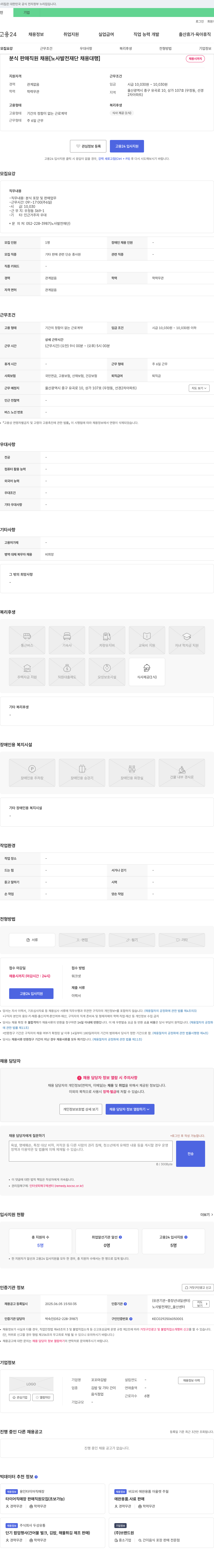 꼬꼬마김밥 분식 판매 직원 채용 [노사발전재단 채용대행] 채용공고