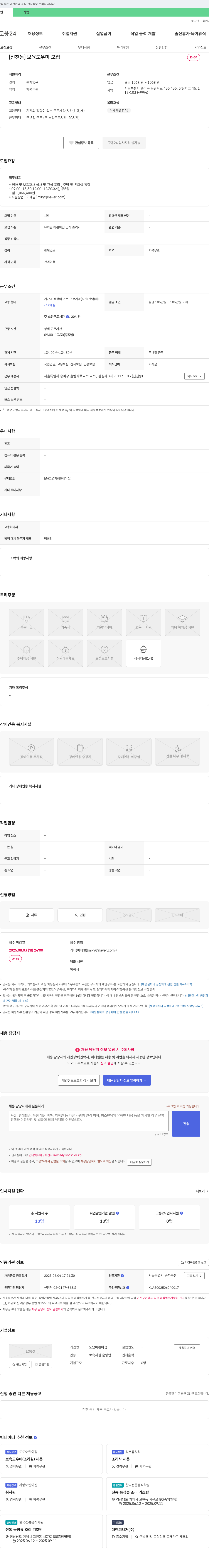 도담어린이집 [신천동] 보육 도우미(조리원) 모집 채용공고