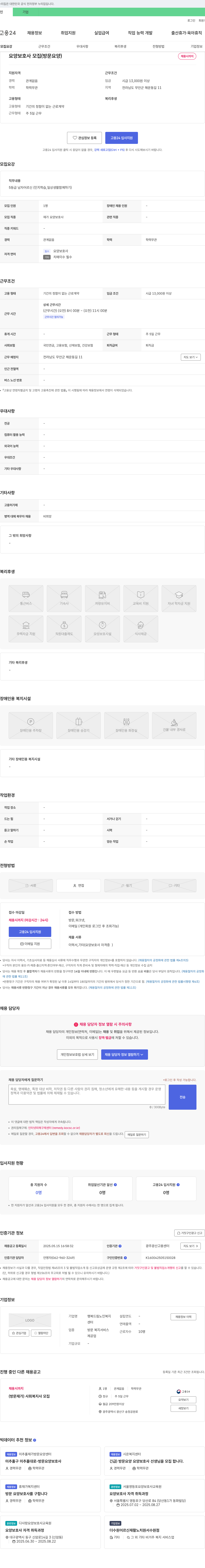 행복드림노인복지센터 요양보호사 모집 (방문 요양) 채용공고