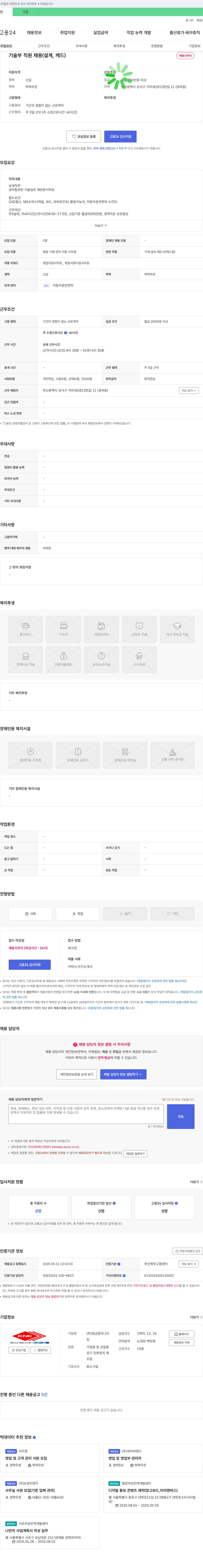 경남엔지니어 기술부 직원 채용 (설계, 캐드) 채용공고
