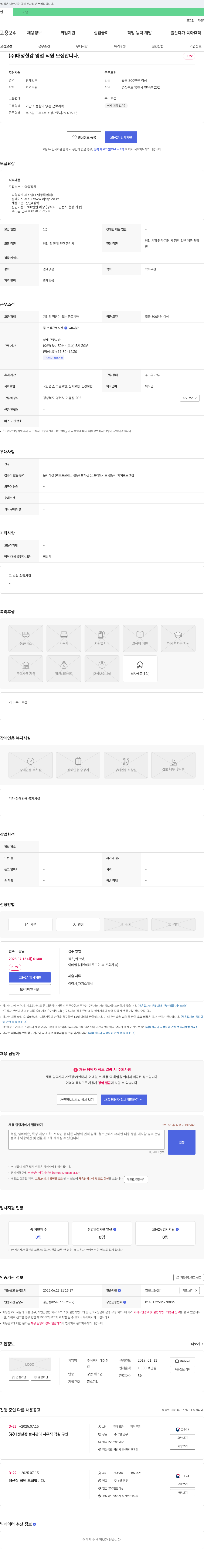 대정철강 (주)대정철강 영업 직원 모집 채용공고