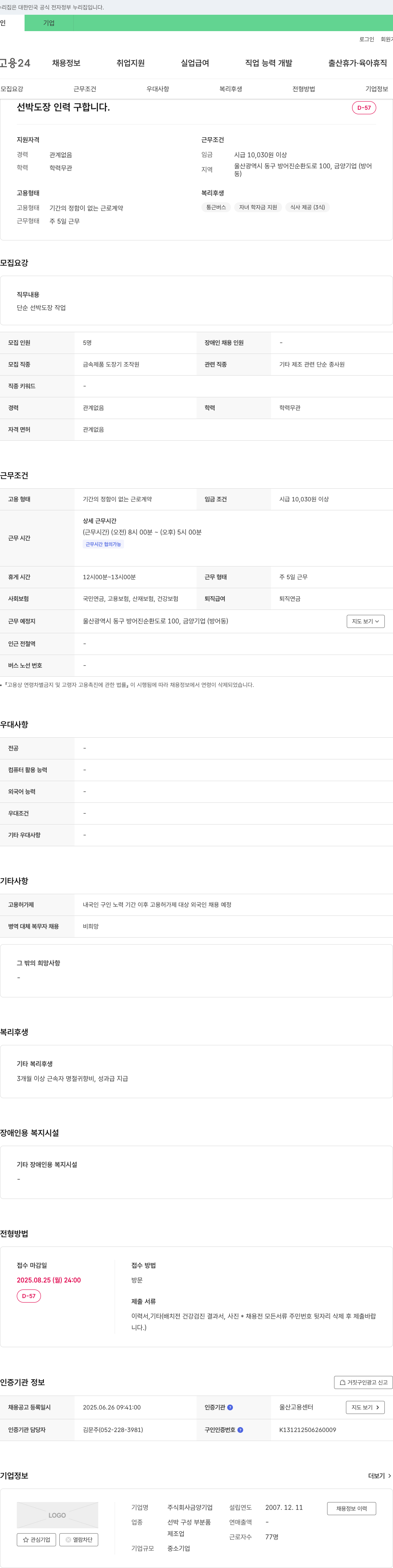 금양기업 선박 도장 인력 구합니다. 채용공고