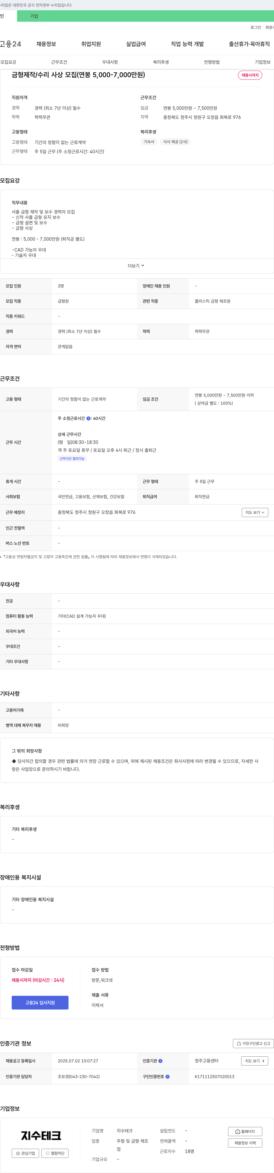 지수테크 금형 제작/수리 사상 모집 (연봉 5,000-7,000만원) 채용공고