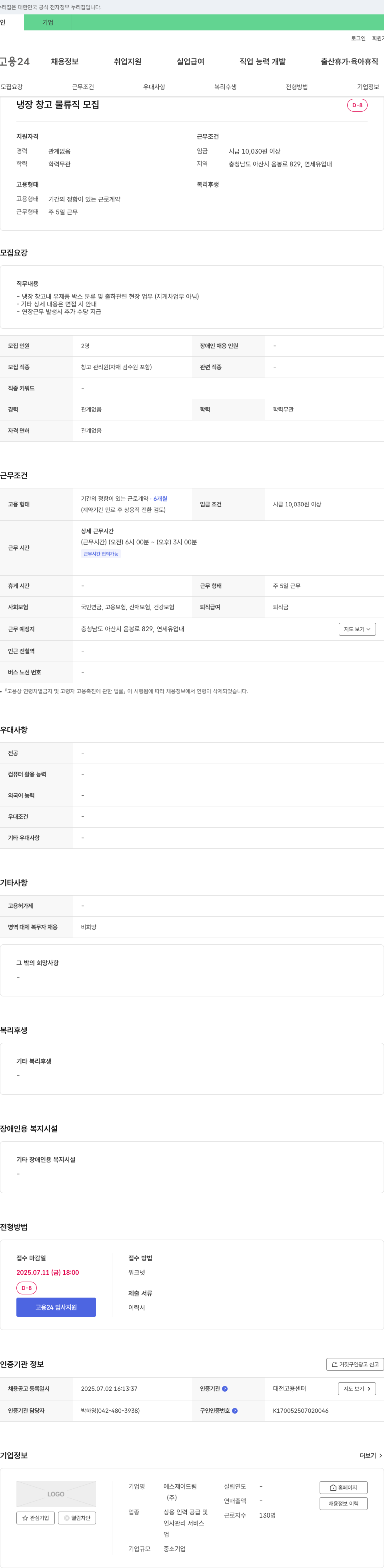 에스제이드림 냉장 창고 물류직 모집 채용공고