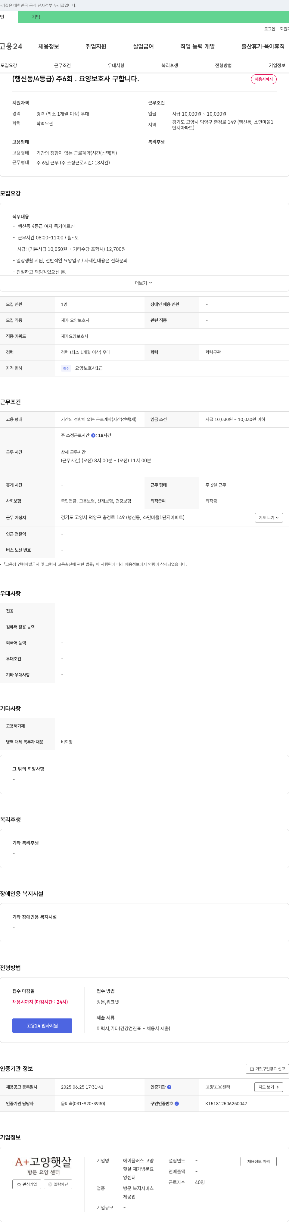에이플러스 고양햇살 재가방문요양센터 (행신동/4등급) 주 6회 요양보호사 구합니다 채용공고