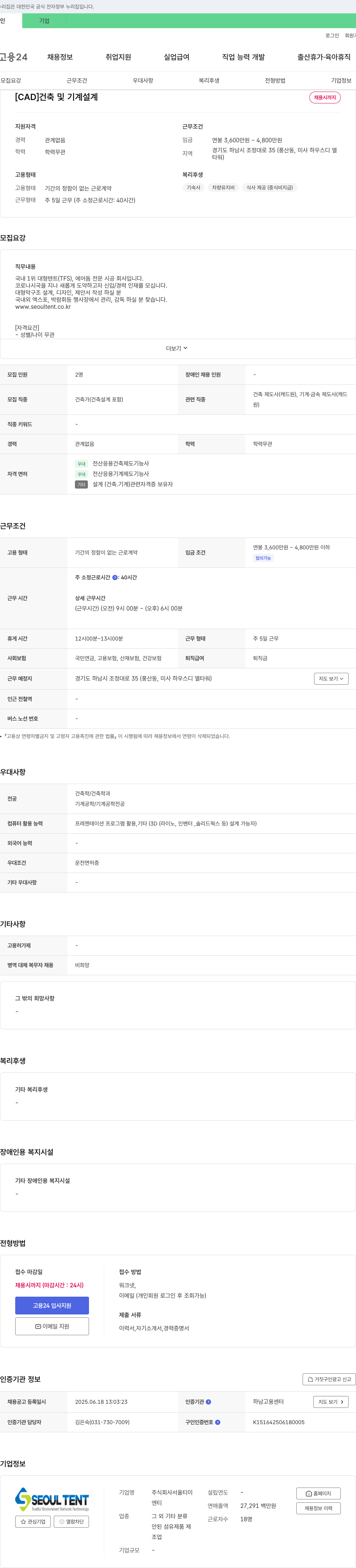 서울티엔티 [CAD] 건축 및 기계 설계 채용 채용공고
