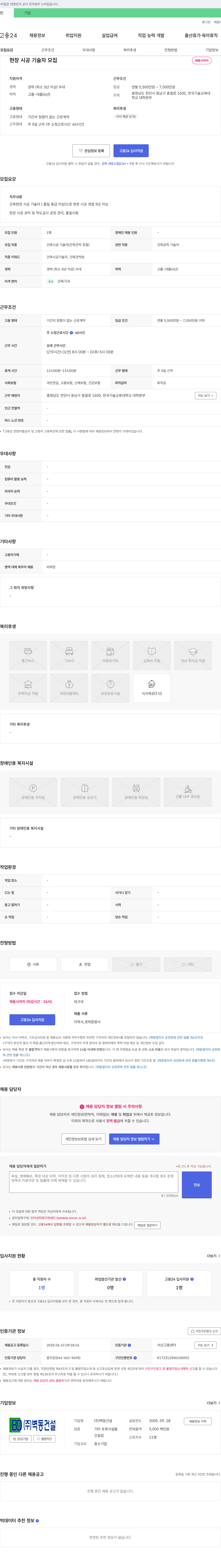 벽동건설 현장 시공 기술자 모집 채용공고