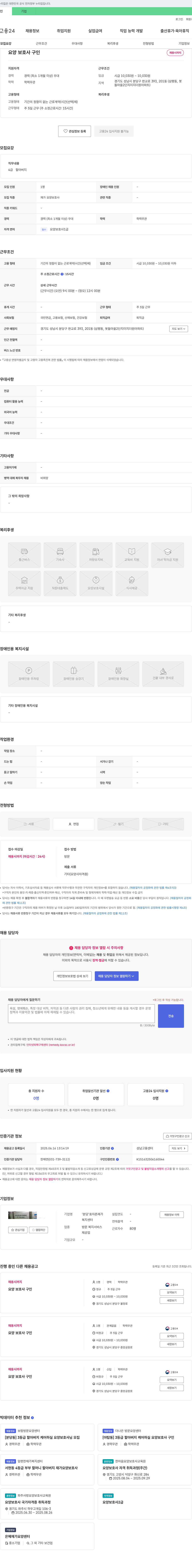 '분당'효자촌재가복지센터 요양 보호사 구인 채용공고