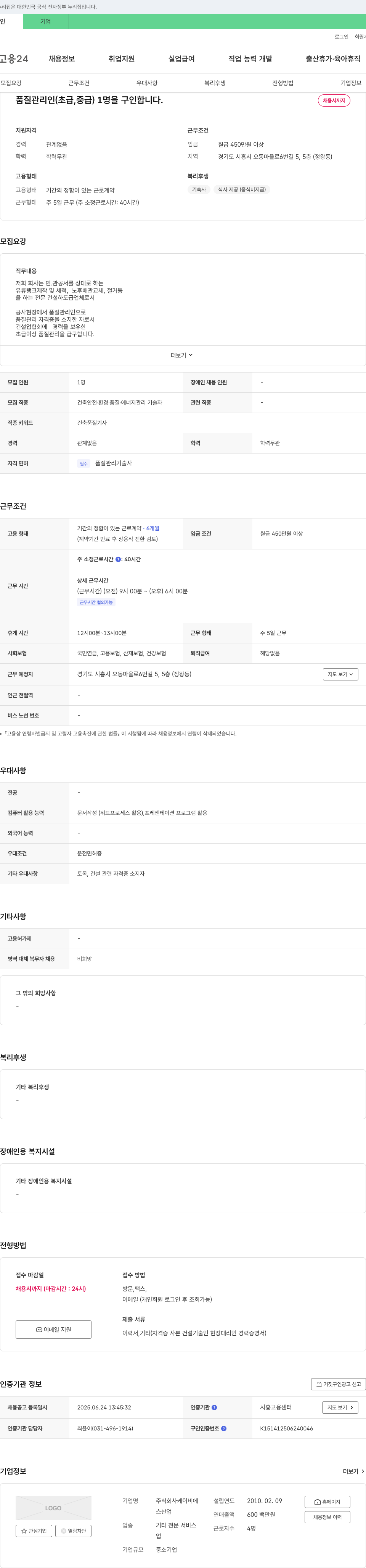 케이비 품질 관리인(초급, 중급) 채용 채용공고