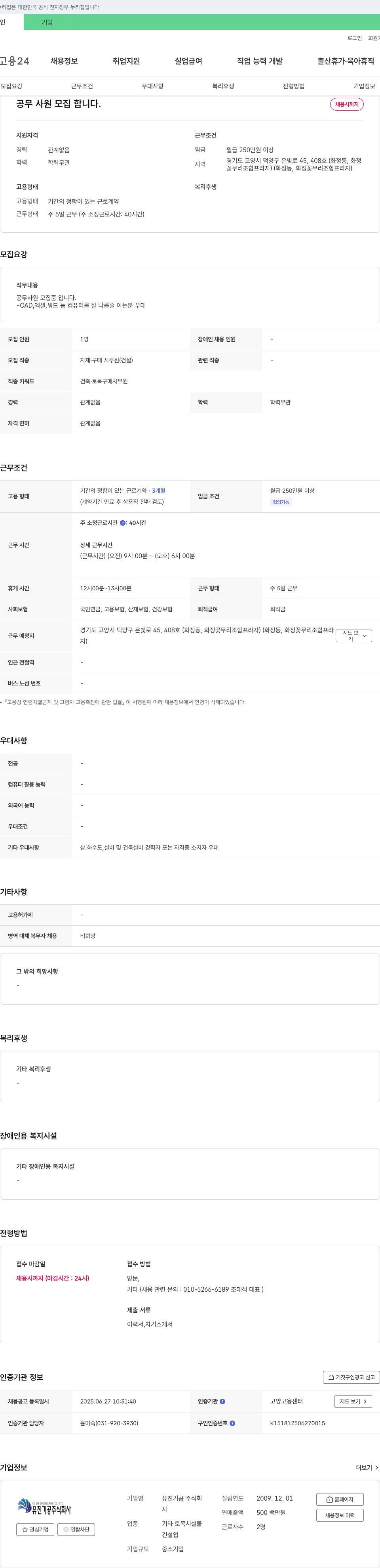 유진기공 공무 사원 모집 채용공고