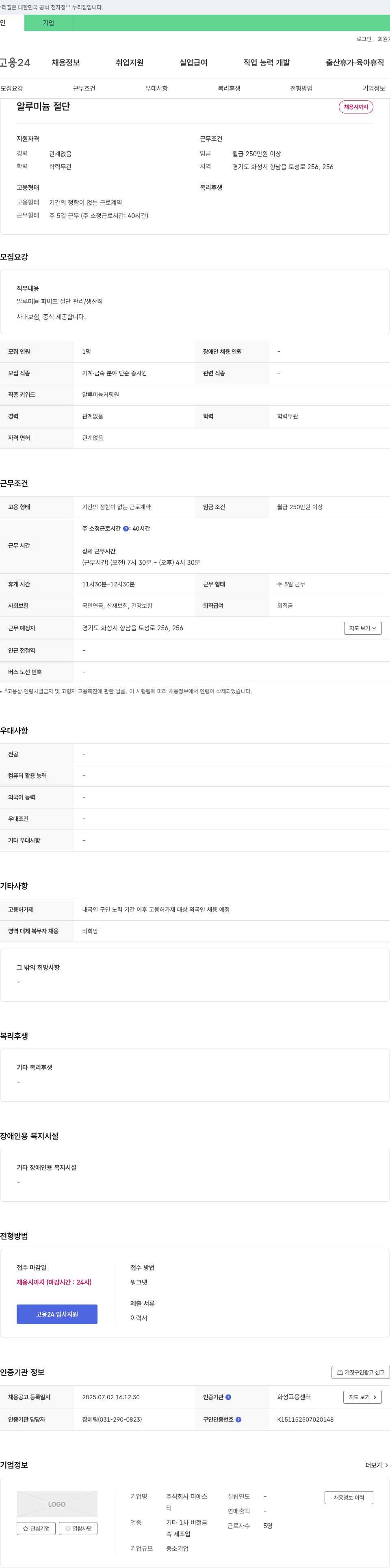 피에스 알루미늄 절단 채용 채용공고