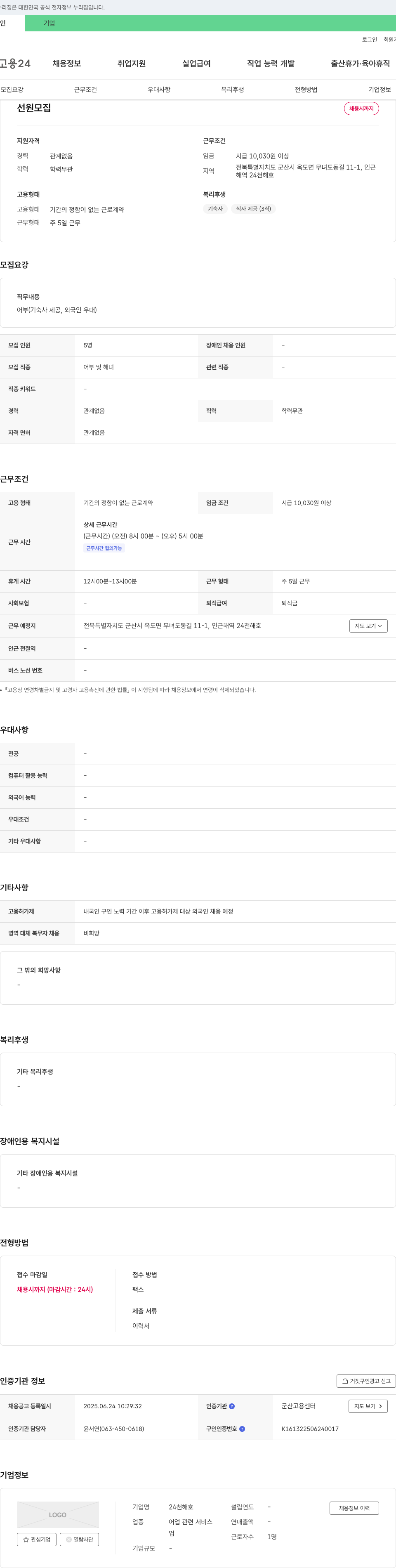 24천해호 선원 모집 채용공고