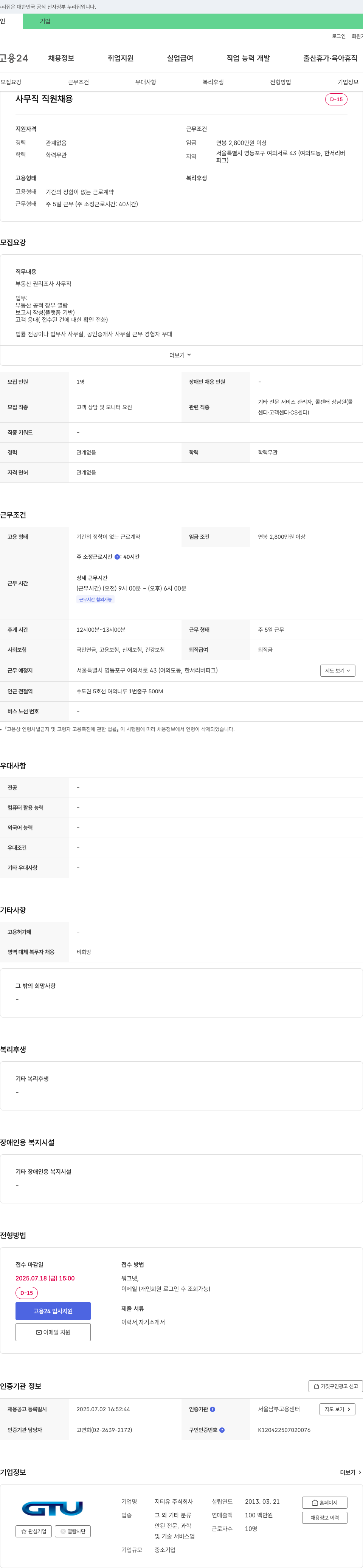 지티유 사무직 직원 채용 채용공고