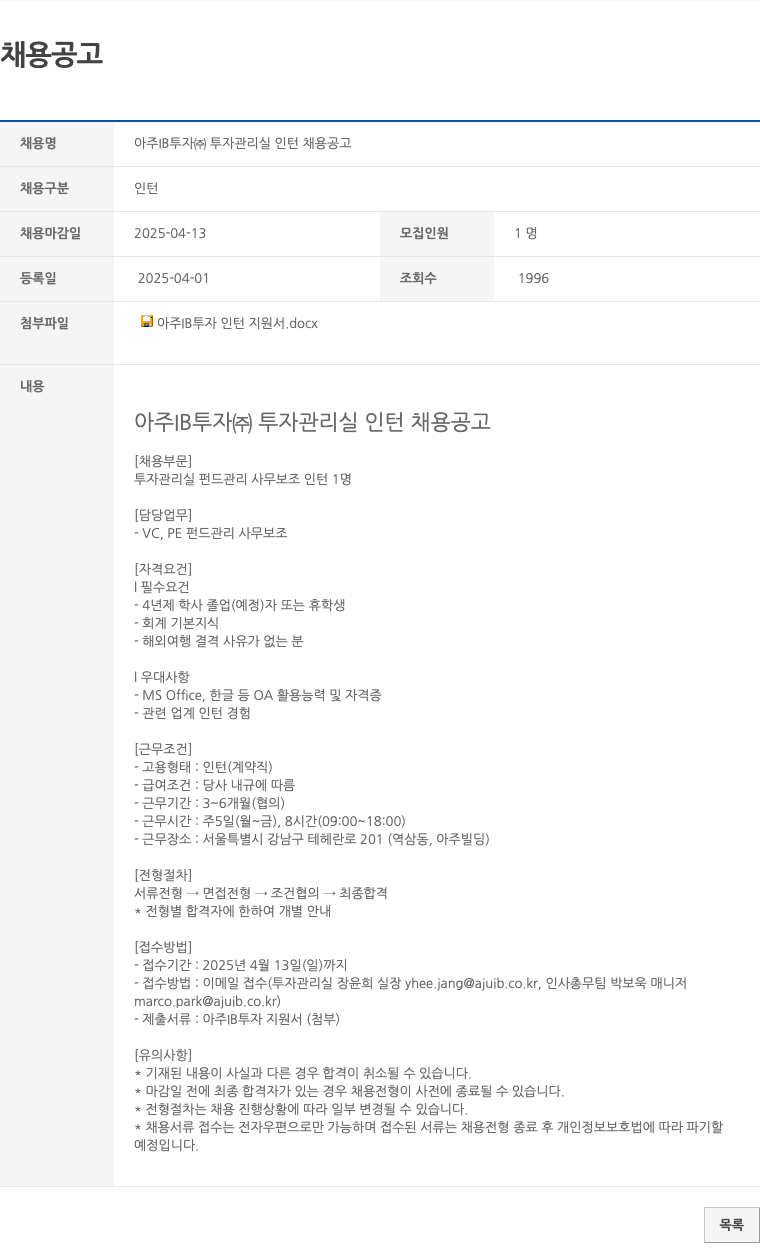 아주IB투자 투자 관리실 인턴 채용 공고 채용공고