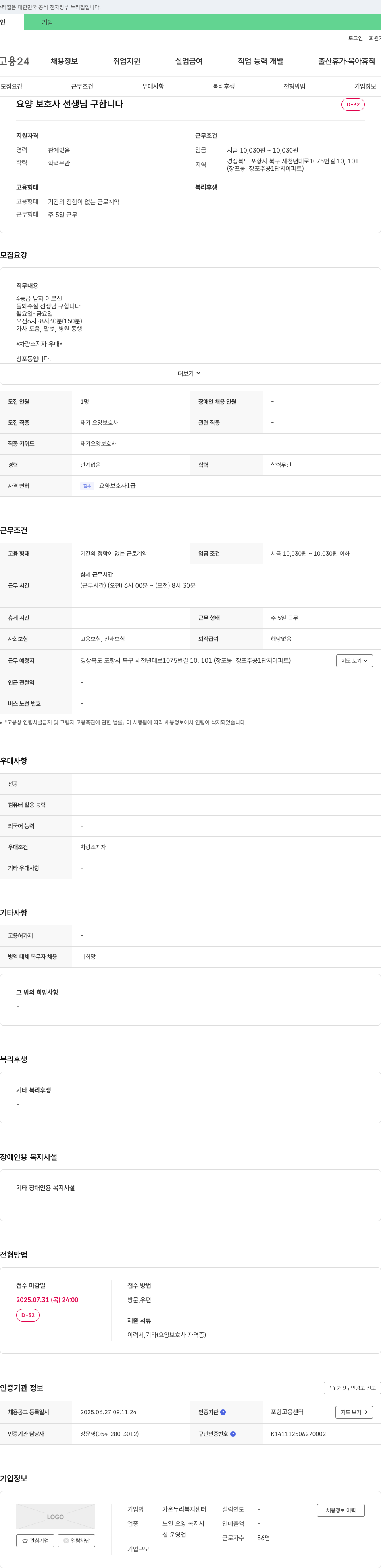 가온누리복지센터 요양보호사 선생님 구합니다 채용공고