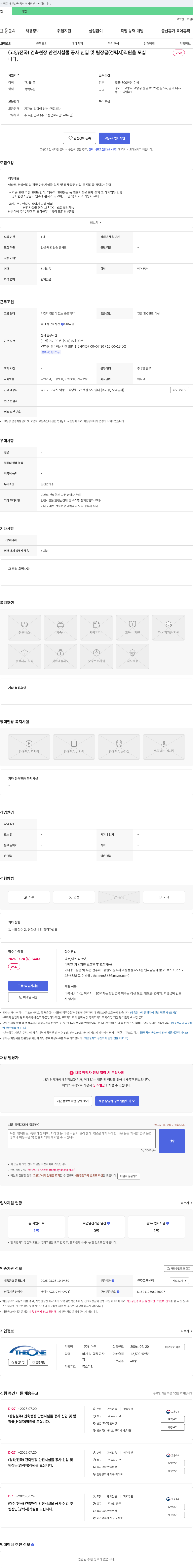 더원 (고양/전국) 건축 현장 안전 시설물 공사 신입 및 팀장급(경력자) 직원 모집 채용공고