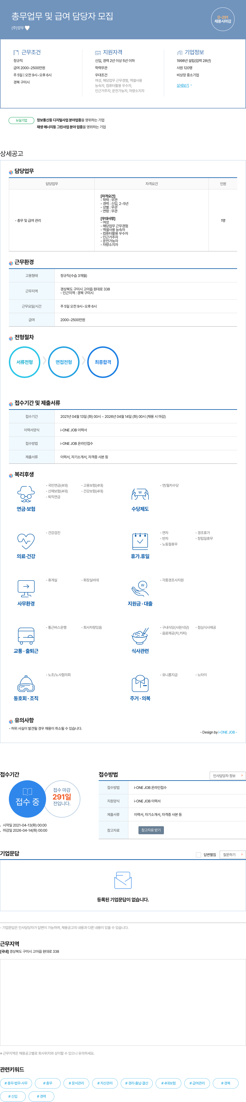 양우 총무 업무 및 급여 담당자 모집 채용공고