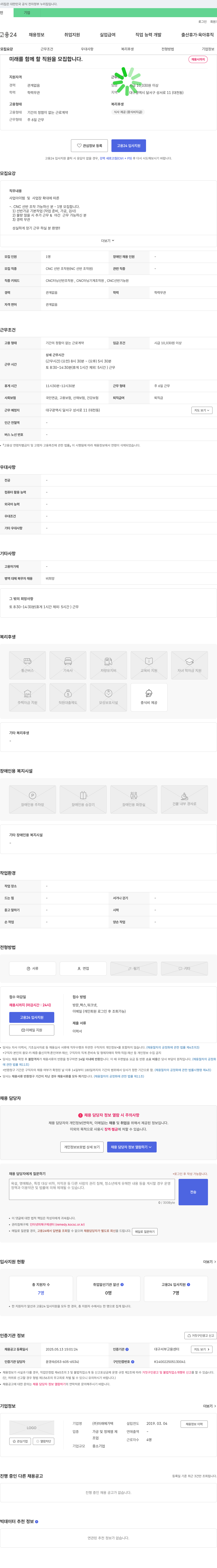 미래메가텍 미래를 함께 할 직원 모집 (CNC 선반 조작원) 채용공고