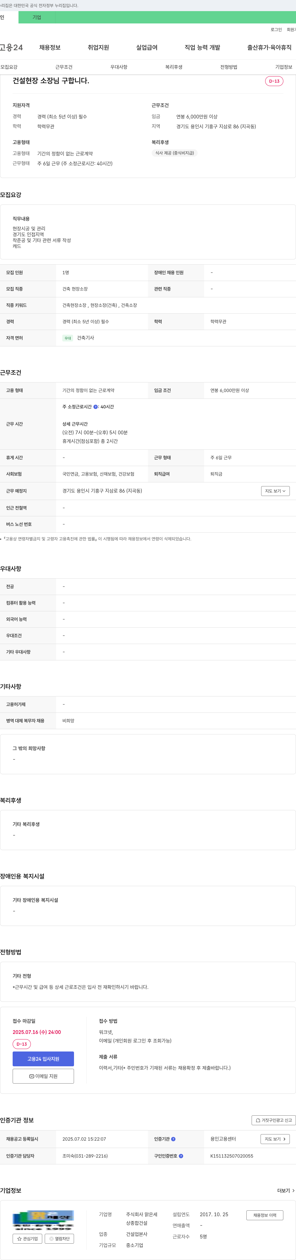 맑은세 건설 현장 소장님 구합니다 채용공고