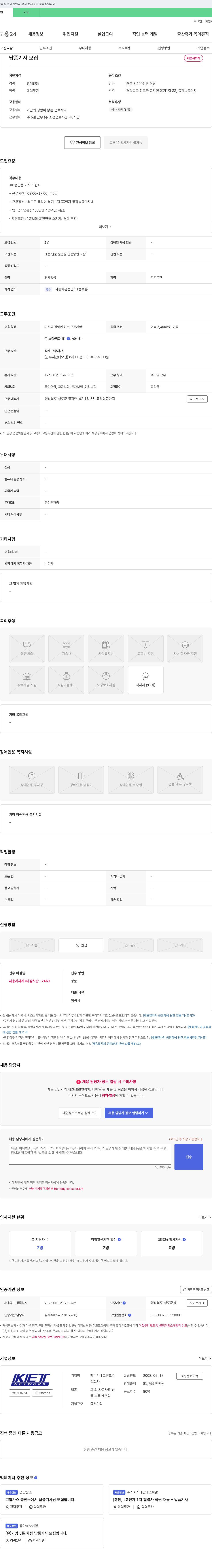 케이티네트워크 납품 기사 모집 채용공고