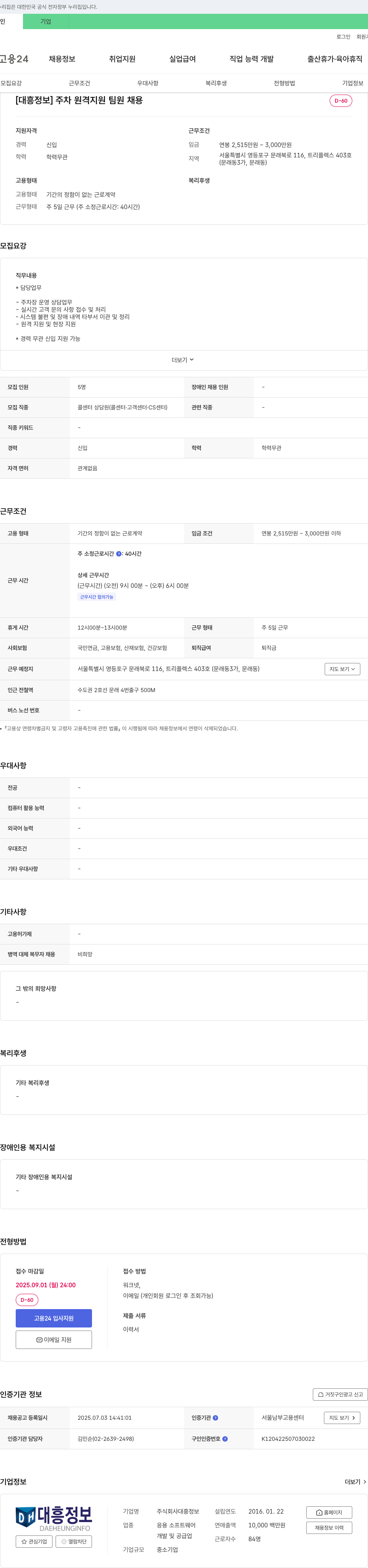 대흥정보 주차 원격 지원 팀원 채용 채용공고