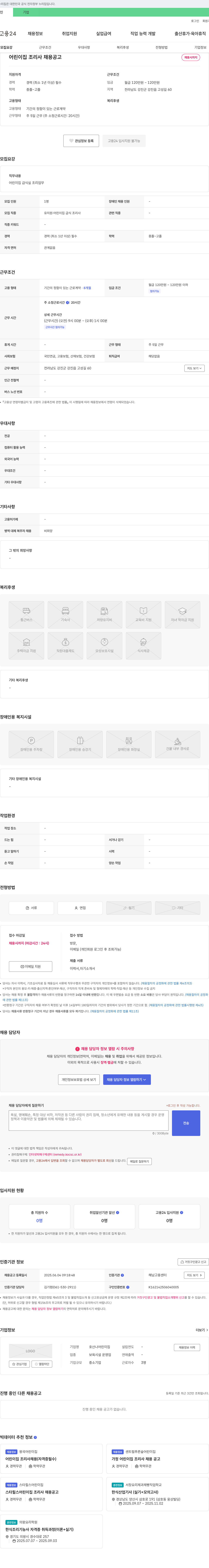 호산나어린이집 어린이집 조리사 채용 공고 채용공고