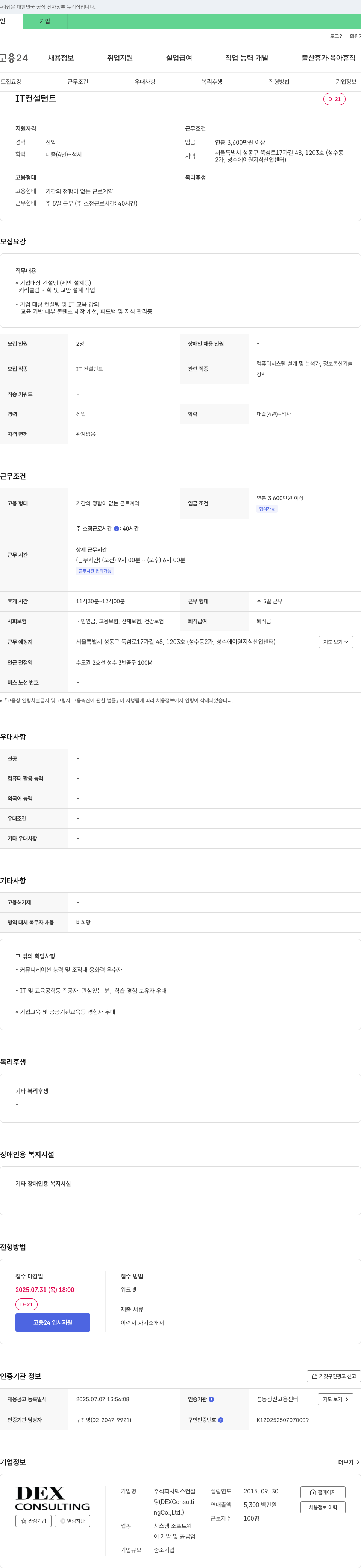 덱스컨설팅 IT 컨설턴트 채용 채용공고