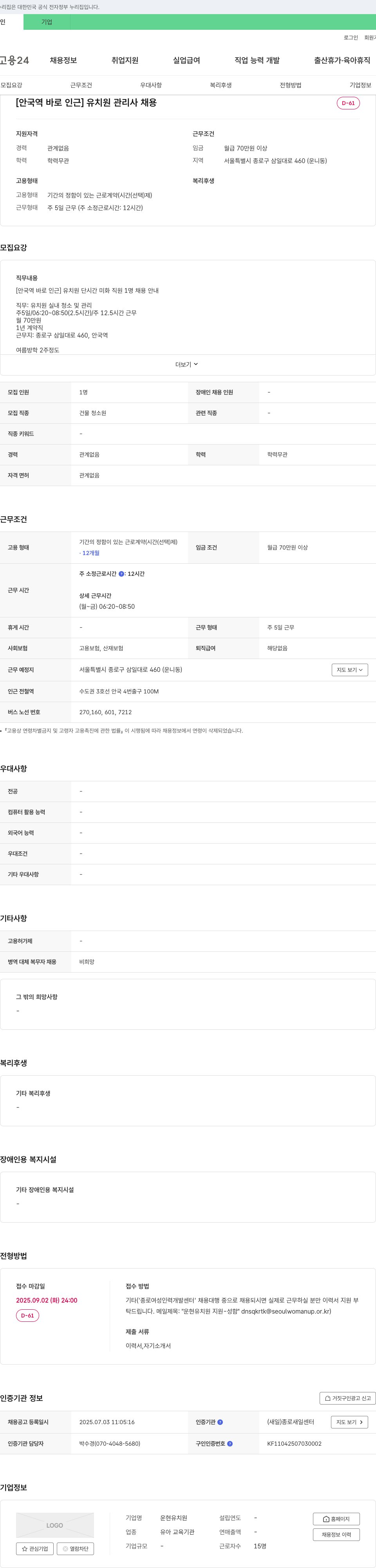 운현유치원 [안국역 바로 인근] 유치원 관리사 채용 채용공고