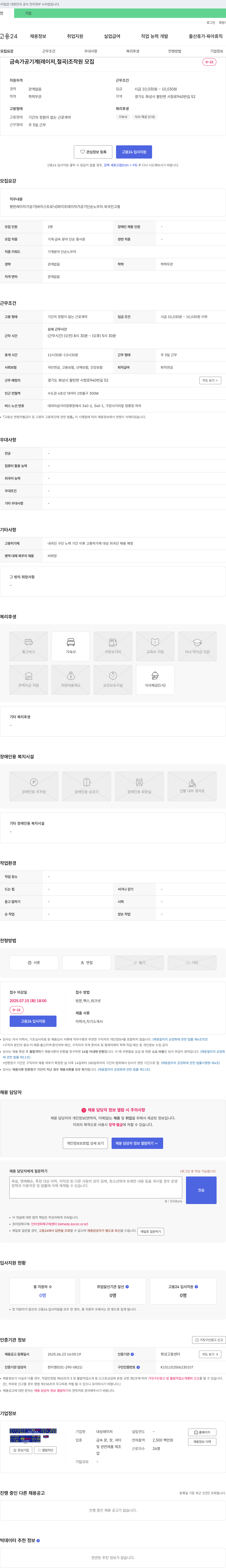 대성레이저 금속 가공 기계(레이저, 절곡) 조작원 모집 채용공고