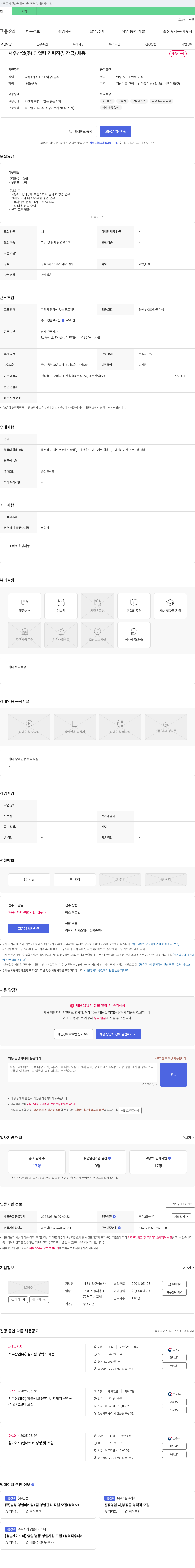 서우산업 서우산업(주) 영업팀 경력직(부장급) 채용 채용공고