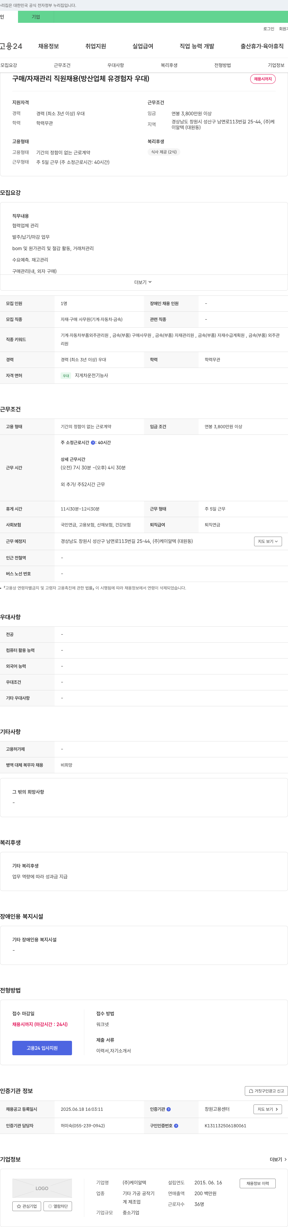 케이알텍 구매/자재 관리 직원 채용 (방산 업체 유경험자 우대) 채용공고