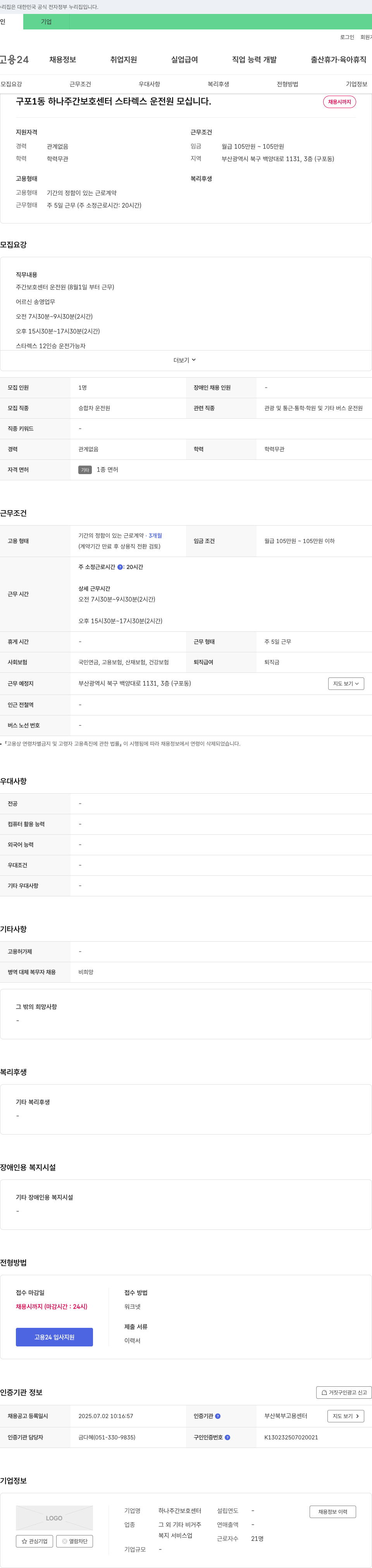 하나주간보호센터 구포1동 하나 주간 보호 센터 스타렉스 운전원 모십니다. 채용공고