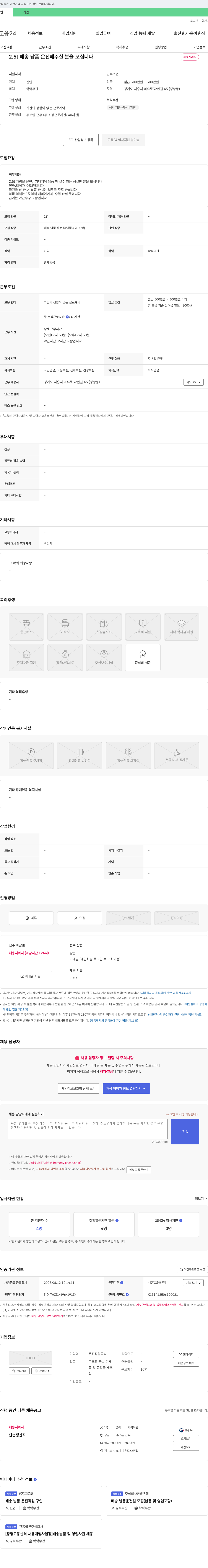 은진정밀금속 2.5t 배송 납품 운전 해주실 분을 모십니다 채용공고