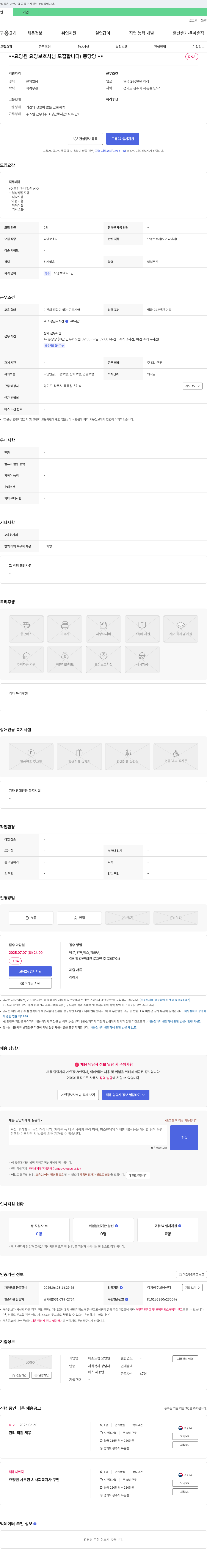 미소드림 요양원 요양원 요양보호사 모집 (퐁당당 근무) 채용공고