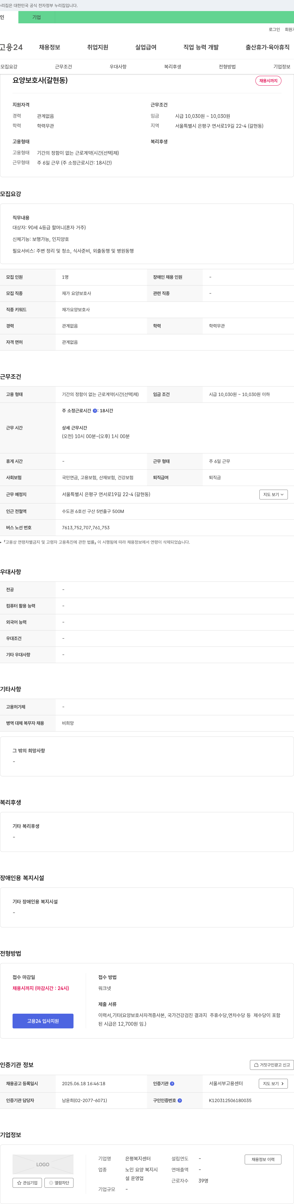 은평복지센터 요양보호사(갈현동) 채용 채용공고